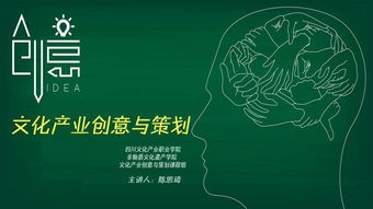 文化产业视野下的企业策划 创意驱动与价值实现